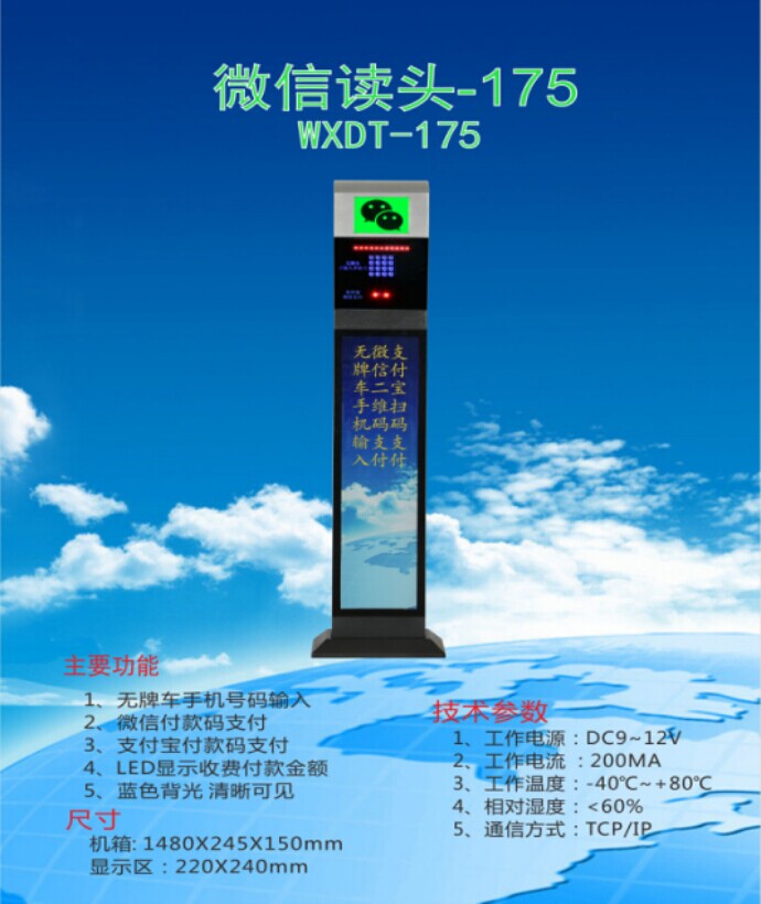 通化县车牌识别系统 微信读头--175