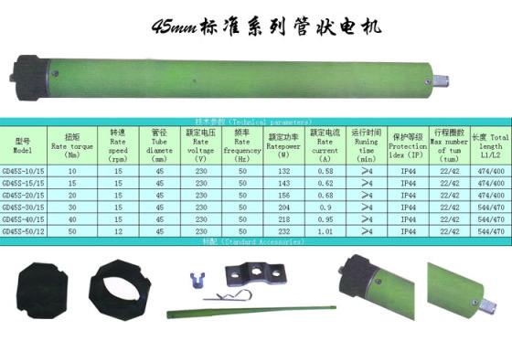 通化县轴管卷帘门电机