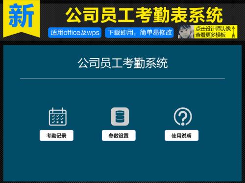 通化县考勤系统五号
